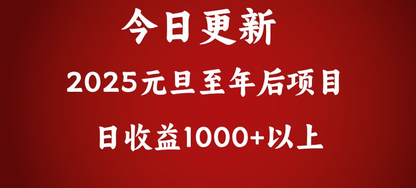 翻身项目，日收益1000+以上网创吧-网创项目资源站-副业项目-创业项目-搞钱项目聚合网创